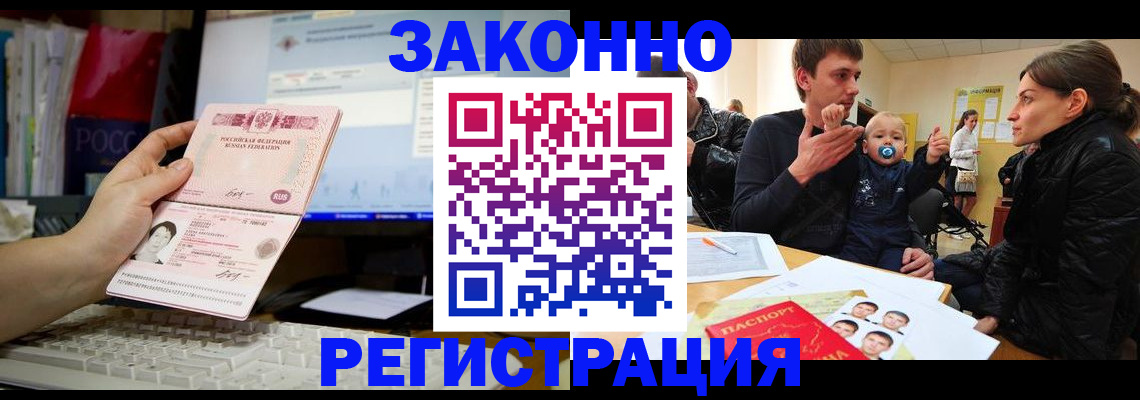 где прописаться в Курской области
