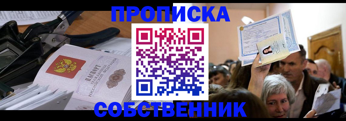 временная регистрация для всех в Курской области