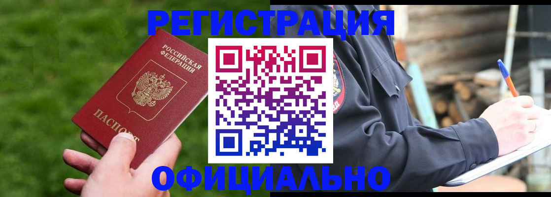 прописка в квартире в Курской области