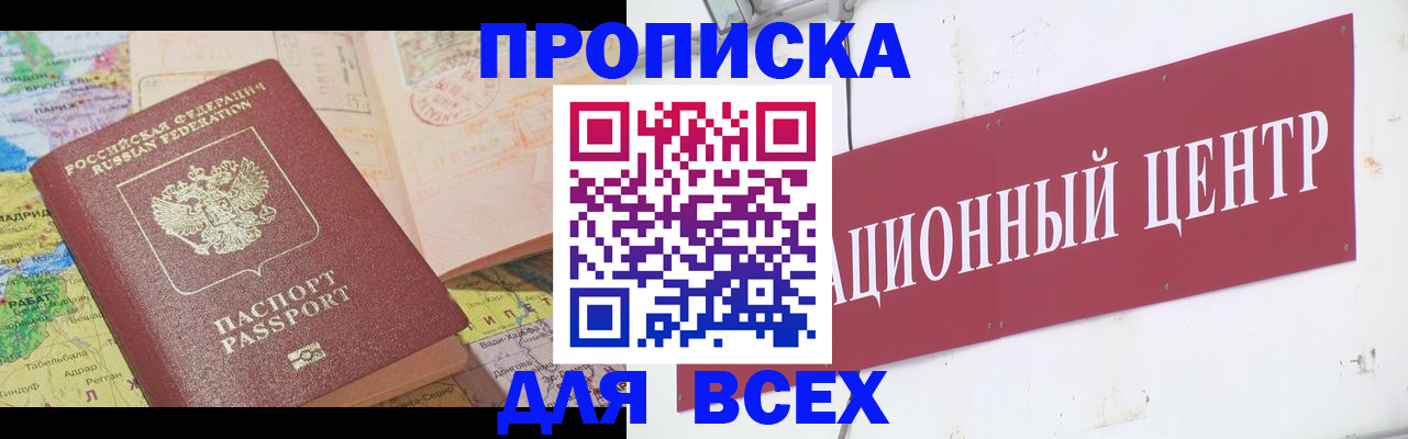 временная прописка в Курской области