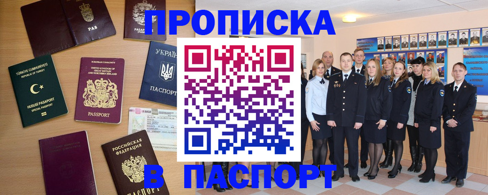 прописка ребенка в Курской области