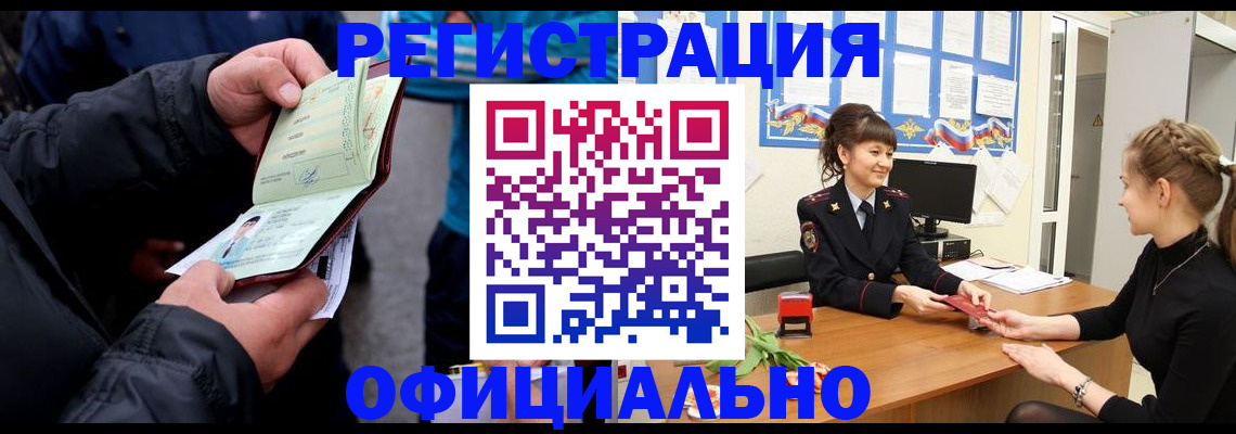 прописка иностранных граждан в Курской области